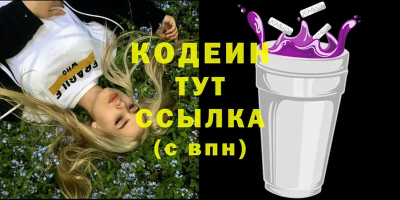 Кодеин напиток Lean (лин) Дрезна