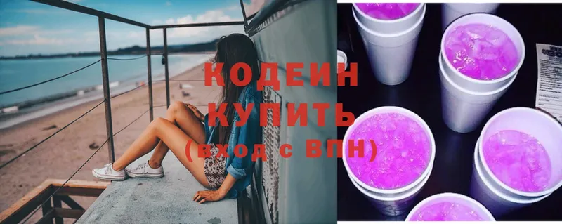 купить наркотик  Дрезна  Codein Purple Drank 